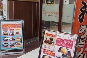 お食事処 さつま屋 水戸店 7 お食事処 さつま屋 水戸店