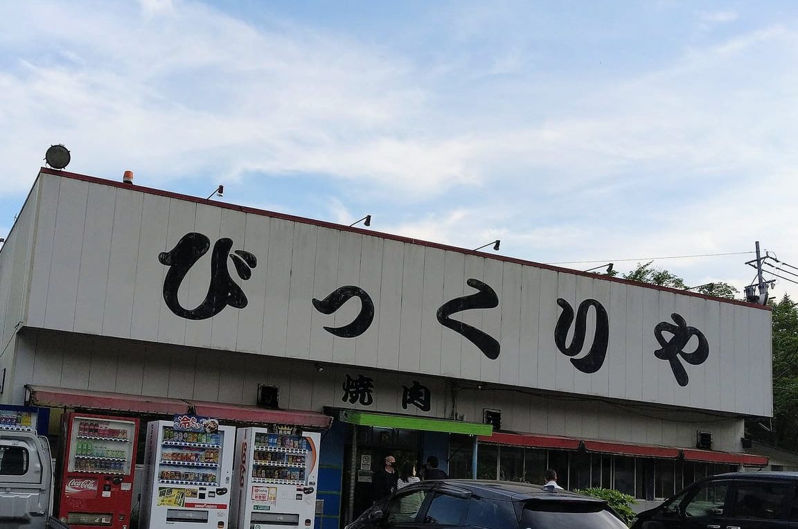 びっくりや 1 e381b3e381a3e3818fe3828ae38284