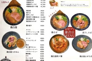 らぁめん三代目OKAWARI 鎌倉店