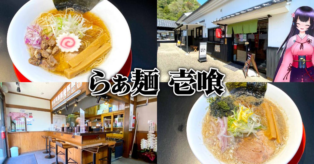 らぁ麺 壱喰 静岡本店 1 e38289e38181e9baba e5a3b1e596b0 e99d99e5b2a1e69cace5ba97