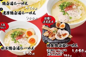 らーめん、肉丼ぶり 吉成鶏白湯 鶏神 7 らーめん、肉丼ぶり 吉成鶏白湯 鶏神