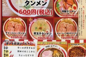 オカモト⭐︎タンメン。平塚店 7 オカモト⭐︎タンメン。平塚店