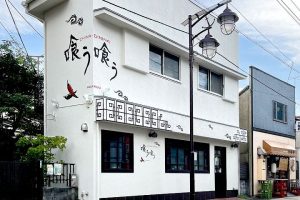 チャイナダイニング喰う喰う 120 チャイナダイニング喰う喰う