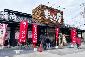 ラーメンまこと屋 城陽店 3 ラーメンまこと屋 城陽店