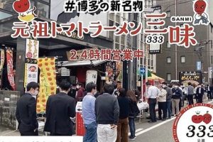 三味(333)博多駅東店 7 三味(333)博多駅東店