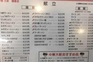 中華 大新 鎌倉店 2 中華 大新 鎌倉店