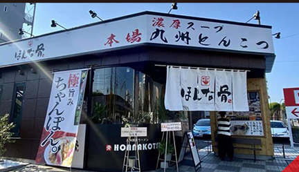 九州ほんな骨 静岡店 1 e4b99de5b79ee381bbe38293e381aae9aaa8 e99d99e5b2a1e5ba97