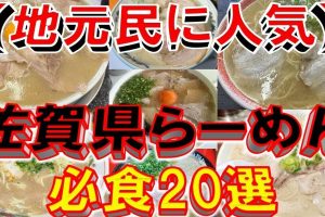 佐賀県の絶品ラーメンを徹底ガイド!地元民おすすめの名店から穴場まで 2 佐賀県の絶品ラーメンを徹底ガイド!地元民おすすめの名店から穴場まで