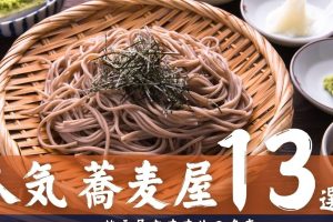 出雲の必食麺!地元が誇る絶品店10選 99 出雲の必食麺!地元が誇る絶品店10選