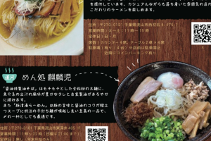 千葉県流山市の人気ラーメン店15選と味比べガイド 48 千葉県流山市の人気ラーメン店15選と味比べガイド
