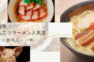 愛媛今治の絶品ラーメン完全ガイド 84 愛媛今治の絶品ラーメン完全ガイド