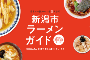 新潟県のラーメン完全ガイド:名店から隠れ家まで 13 新潟県のラーメン完全ガイド:名店から隠れ家まで