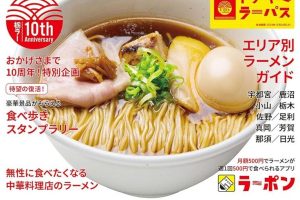 栃木県のラーメン完全ガイド:名店と味を徹底探索 28 栃木県のラーメン完全ガイド:名店と味を徹底探索