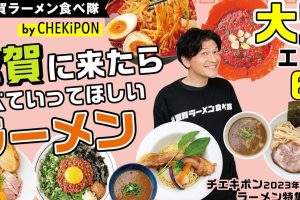 滋賀県の絶品ラーメンを徹底ガイド!地元民が教える名店7選と味比べの旅 19 滋賀県の絶品ラーメンを徹底ガイド!地元民が教える名店7選と味比べの旅
