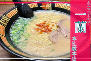 熊本のラーメン完全ガイド:極上の一杯を徹底紹介 59 熊本のラーメン完全ガイド:極上の一杯を徹底紹介