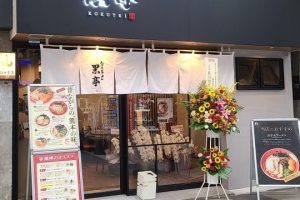 熊本ラーメン黒亭 下通店 7 熊本ラーメン黒亭 下通店