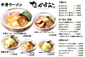 牛骨ラーメンたかうな 鳥取空港店 2 牛骨ラーメンたかうな 鳥取空港店