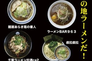 船橋のラーメン完全ガイド:地元愛が詰まった極上の一杯 62 船橋のラーメン完全ガイド:地元愛が詰まった極上の一杯