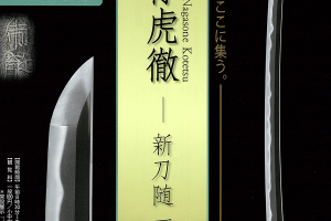 虎徹 7 虎徹