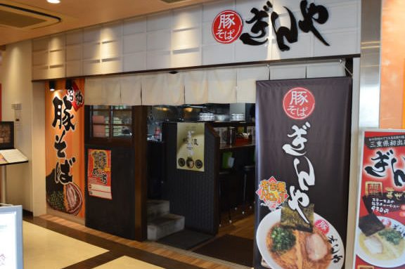 豚そば ぎんや 津チャム店 1 e8b19ae3819de381b0 e3818ee38293e38284 e6b4a5e38381e383a3e383a0e5ba97