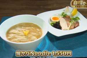 静岡県焼津市のラーメン完全ガイド:地元民が愛する絶品スープを味わう 34 静岡県焼津市のラーメン完全ガイド:地元民が愛する絶品スープを味わう