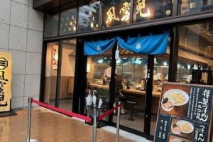 風雲児 横浜店 3 風雲児 横浜店