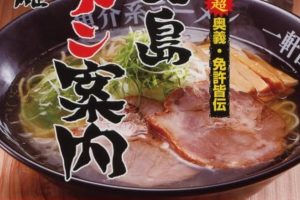 鹿児島のラーメン完全ガイド:徹底解剖 61 鹿児島のラーメン完全ガイド:徹底解剖