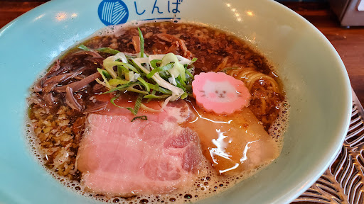 湘南 しんば